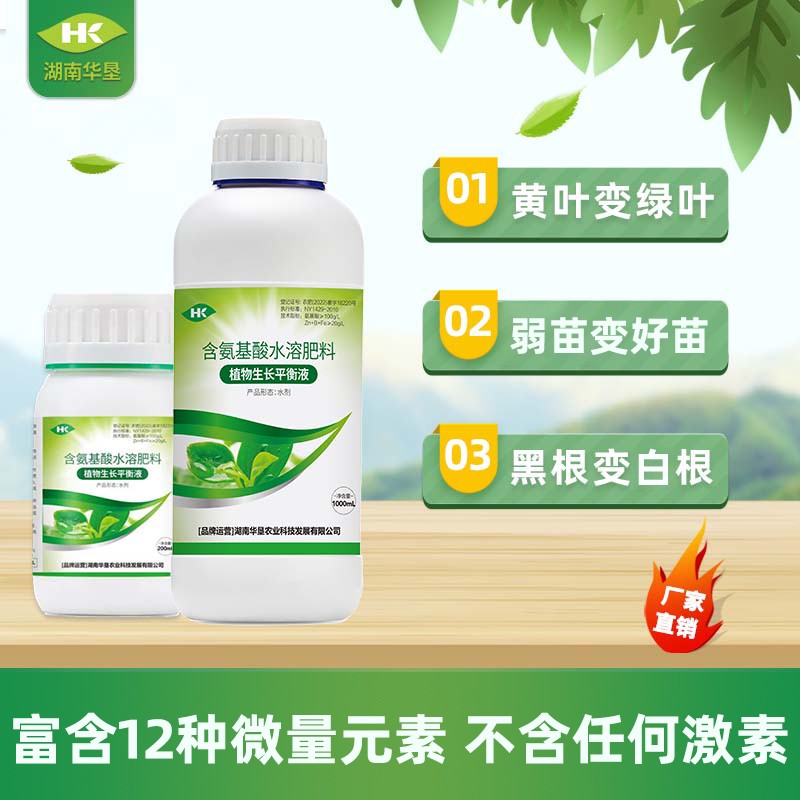华垦植物生长平衡液氨基酸水溶肥果树微量元素叶面肥花卉蔬菜