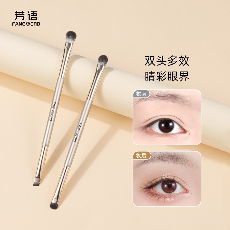 芳语双头眼影刷铺色刷斜刀刷眼线刷便携化妆刷晕染刷沧州实用