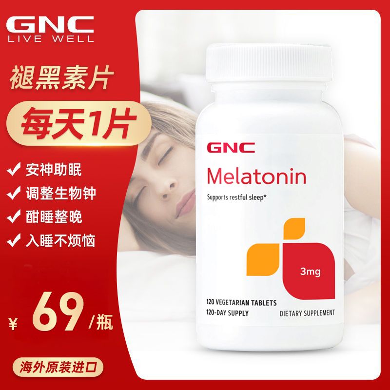GNC健安喜melatonin褪黑素褪黑素片3mg*120片安心睡眠 原装进口