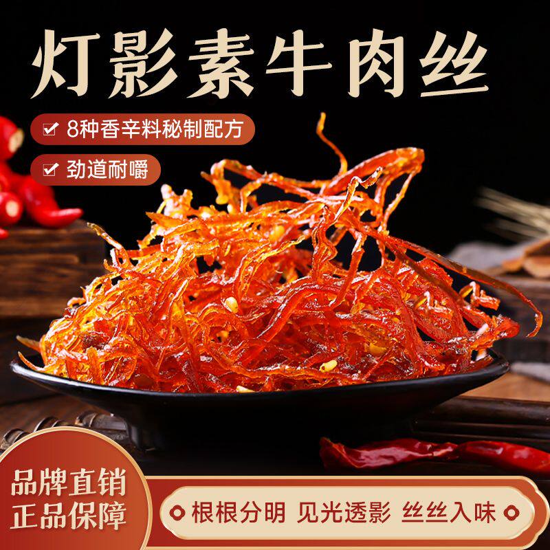 好巴食灯影素牛肉丝原香香辣四川特产散装独立小包装小吃