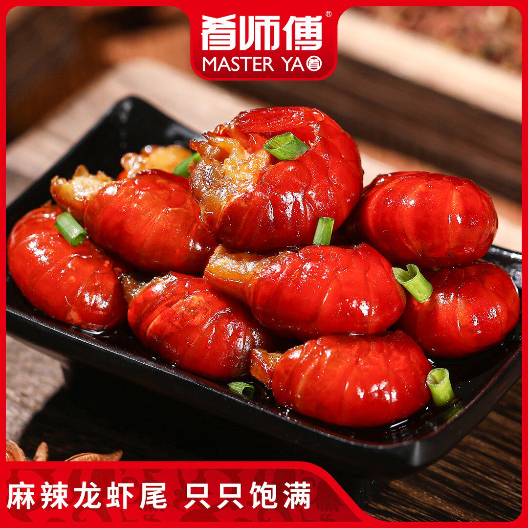 肴师傅麻辣龙虾尾100g*6袋特级大号虾尾每包10-15粒肉质Q弹鲜香