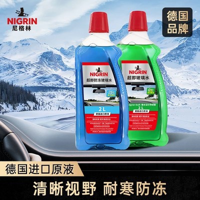 NIGRIN尼格林汽车玻璃水冬季防冻零下25强力去污融雪四季通用