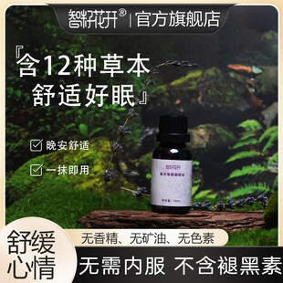【熏衣草睡眠精油】草本清香舒适好睡混合植物清香枕香入眠
