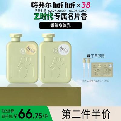 hafhaf嗨弗尔香氛身体乳液全身润肤持久留香温和补水男女青少年