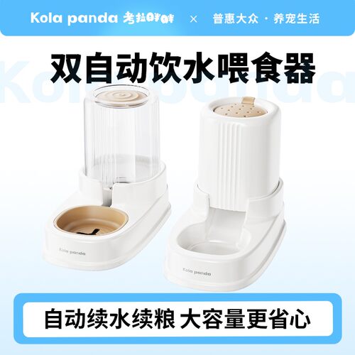 考拉胖胖宠物自动喂食器猫咪饮水机饮水器猫狗狗喝水神器猫盆猫碗
