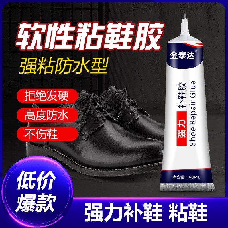 金泰达运动鞋皮鞋补鞋树脂胶软性防水强力补鞋胶粘鞋胶水专用,基础建材,装修强力胶/万能胶,淘宝优惠券,粉丝福利购,淘宝优惠卷