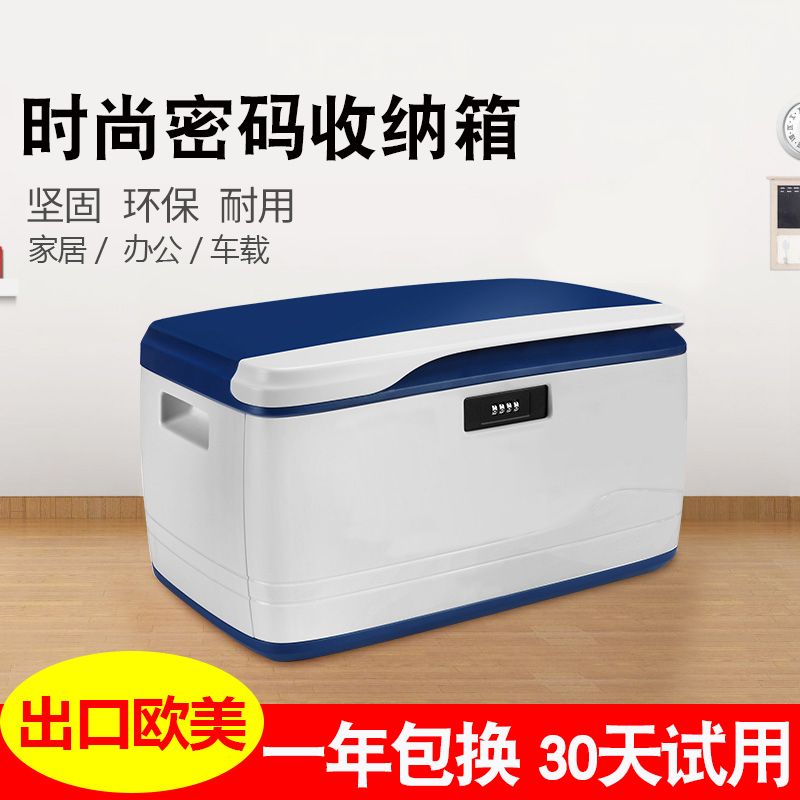 密码收纳箱 塑料盒办公文件带锁箱子特大号整理汽车载后备储物箱