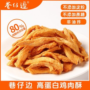 巷仔边 鸡胸肉小酥条干健身解馋高蛋白解馋开袋即食深夜充饥零食