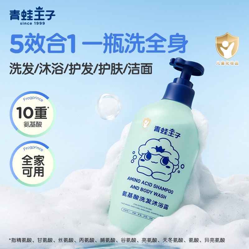 五效合一 青蛙王子氨基酸无硅油洗发沐浴露大瓶温和洁面无泪配方
