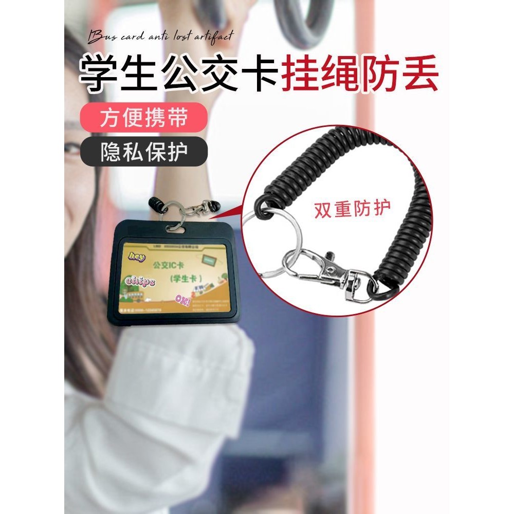 公交卡挂绳防丢老年人学生公交卡挂绳防丢神器高弹可伸缩学生校园