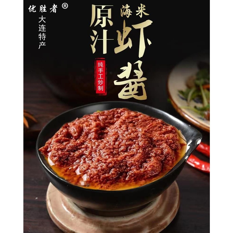 大连特产优胜者海米鲜虾酱猛虾酱海鲜酱调料拌饭酱满口鲜香