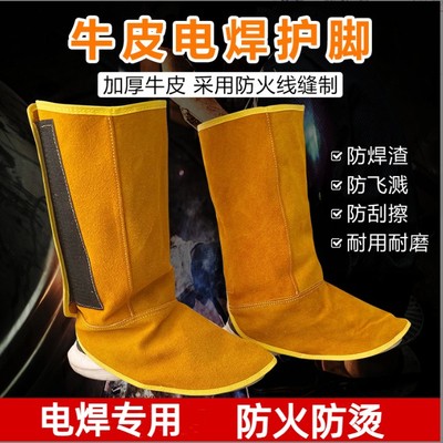 纯牛皮护脚罩电焊护脚套护腿电焊工防烫隔热劳保防护装备电焊脚套