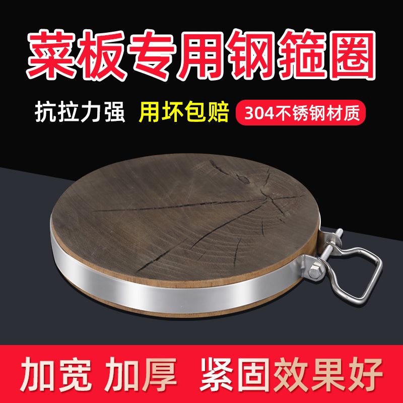 菜板紧箍圈304不锈钢菜板箍圈防裂万能型钢箍加厚加宽砧板抱箍拉