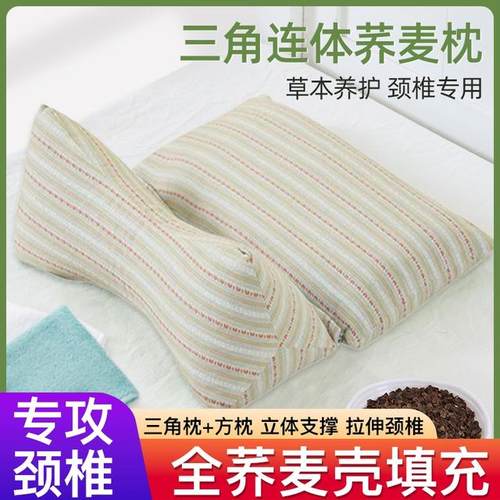 【大凉山苦荞枕】三角护颈枕头荞麦壳针织防棉连体枕家用反弓枕可