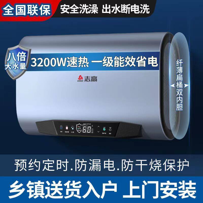 志高【上门安装】电热热水器家用洗澡节能储水式一级40/50/60/80L
