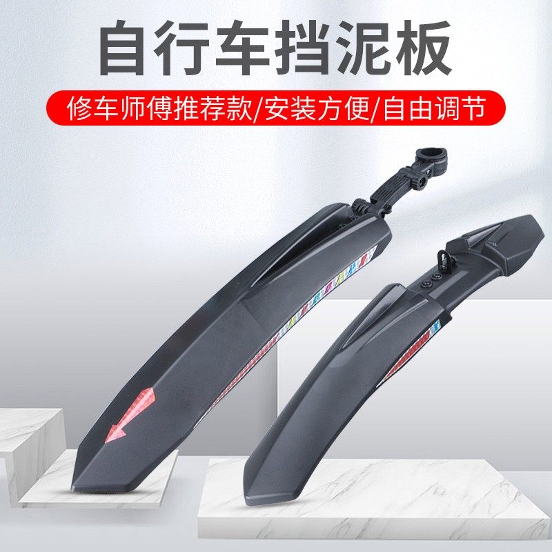 自行车挡泥板26寸加长款山地车通用前后挡泥瓦反光防雨防泥瓦挡板
