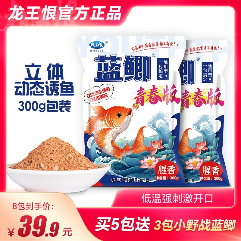 龙王恨蓝鲫青春版饵料蓝鲫鱼饵官方店立体动态诱鱼泡泡球钓鱼用具图片
