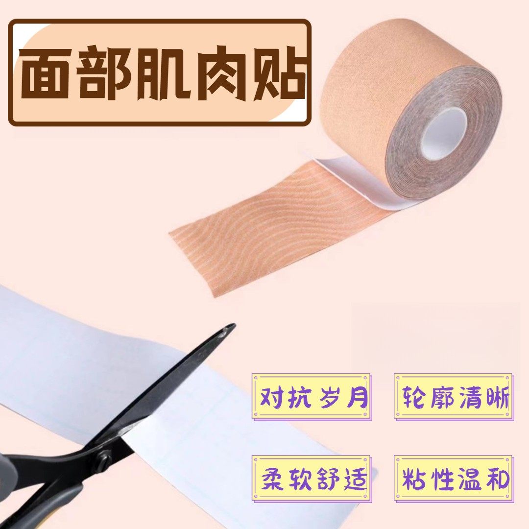 脸部肌肉贴法令纹川字纹抬头纹肌贴绷带弹力布透气隐形提拉无痕贴,运动/瑜伽/健身/球迷用品,运动绷带/肌肉贴,淘宝优惠券,粉丝福利购,淘宝优惠卷