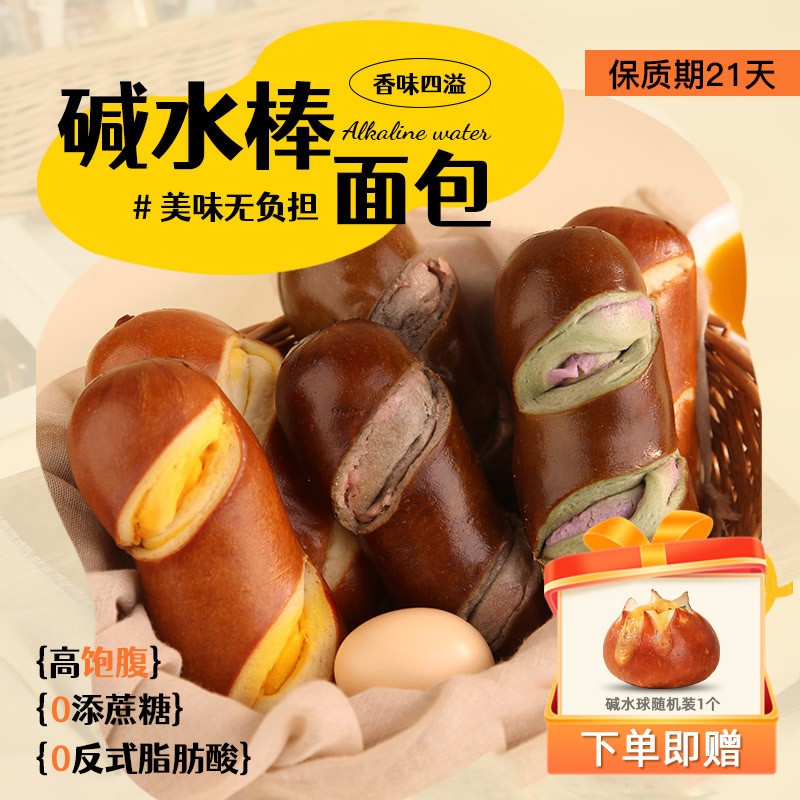 颜小贝碱水棒0蔗糖早餐代餐休闲零食碱水面包早餐