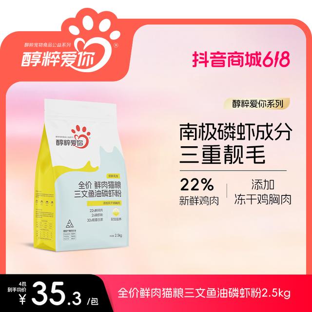 醇粹爱你全价鲜肉猫粮全阶段成幼猫主粮纯粹流浪猫猫粮增肥发腮