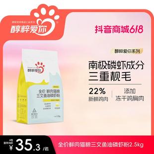 醇粹爱你全价鲜肉猫粮全阶段成幼猫主粮纯粹流浪猫猫粮增肥发腮