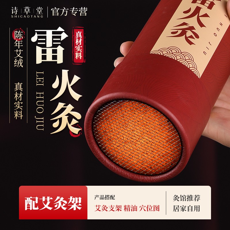 【下单带支架】7CM粗大雷火灸悬灸艾条艾柱艾叶石磨艾绒定制大炮