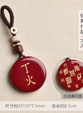 朱砂五岳真形图丙火丁火吊坠五行离为火卦挂件男女项链车钥匙扣