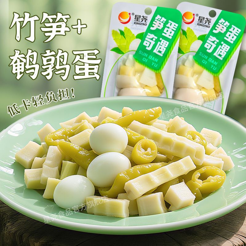 小笋蛋泡椒脆笋鹌鹑蛋山椒笋蛋酸辣休闲零食网红开袋即食竹笋整箱