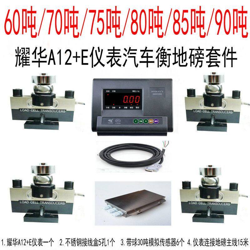 地磅30T200T汽车衡模拟称重感测器100吨120吨150吨汽车衡耀华全套