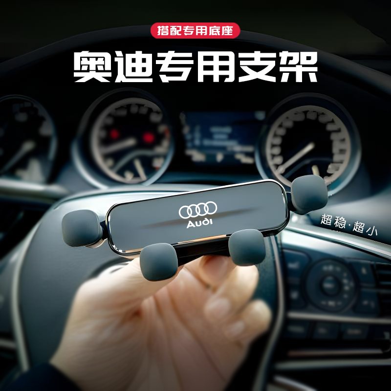 适用于奥迪A3A4LA5A6LA8LQ2LQ3Q4Q5LQ7专车车载导航手机支架改装