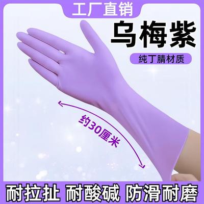 12寸乌梅紫一次性丁腈手套贴合防油耐磨高弹手套干家务用耐用型