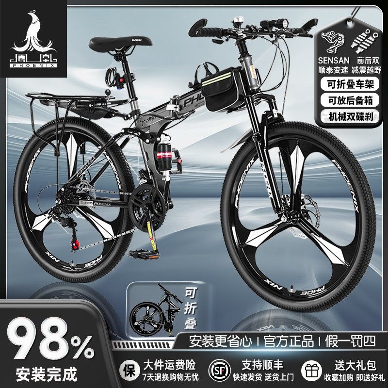 Phoenix/凤凰可折叠软尾山地车男女成人变速青少年学生越野自行车