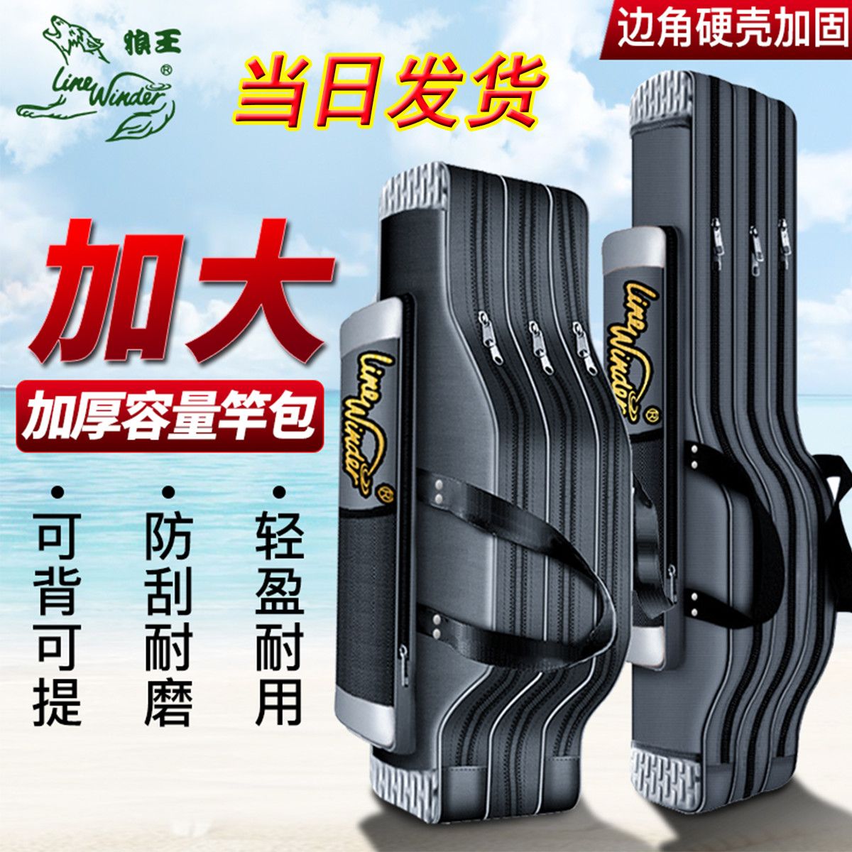 狼王鱼竿包钓鱼包渔具包鱼杆包轻便型三层防水海竿包海杆大肚包