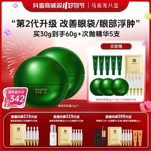 马应龙八宝眼袋型眼霜紧致保湿眼暗沉修护国货眼霜