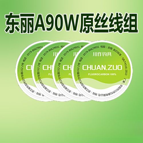 Chuanzuo/川作【四卷盒装】东丽A90W鱼线主线成品套装鱼线成品线