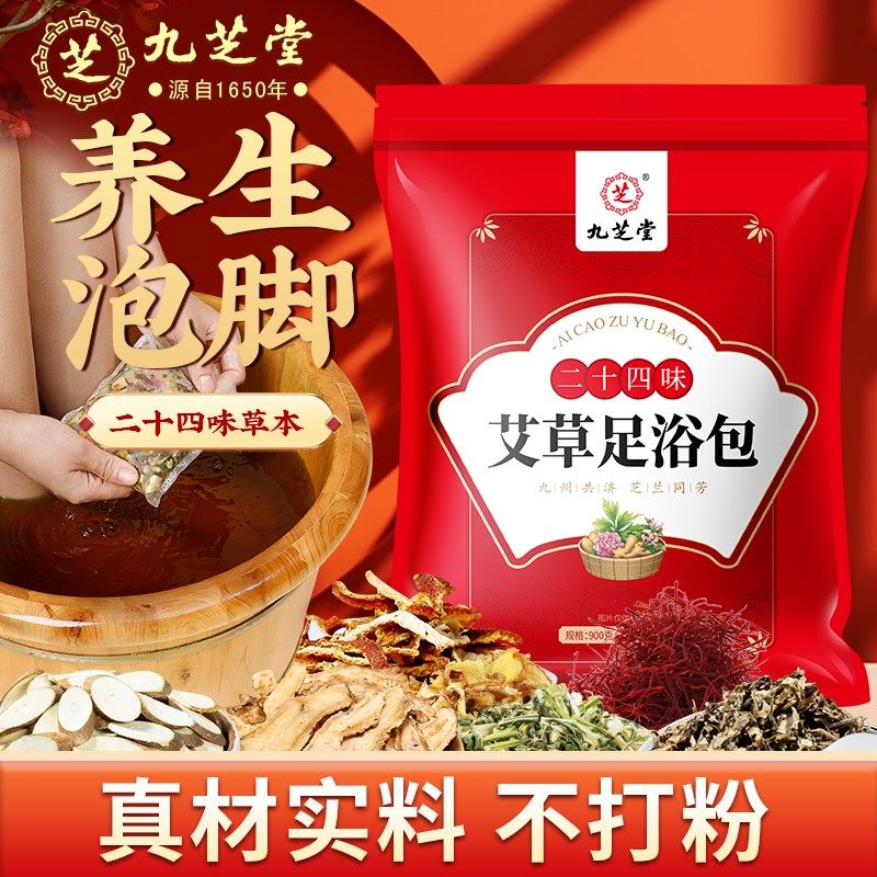 九芝堂艾草足浴包24味中草药草本植物泡脚包湿寒暖身暖足家用900g