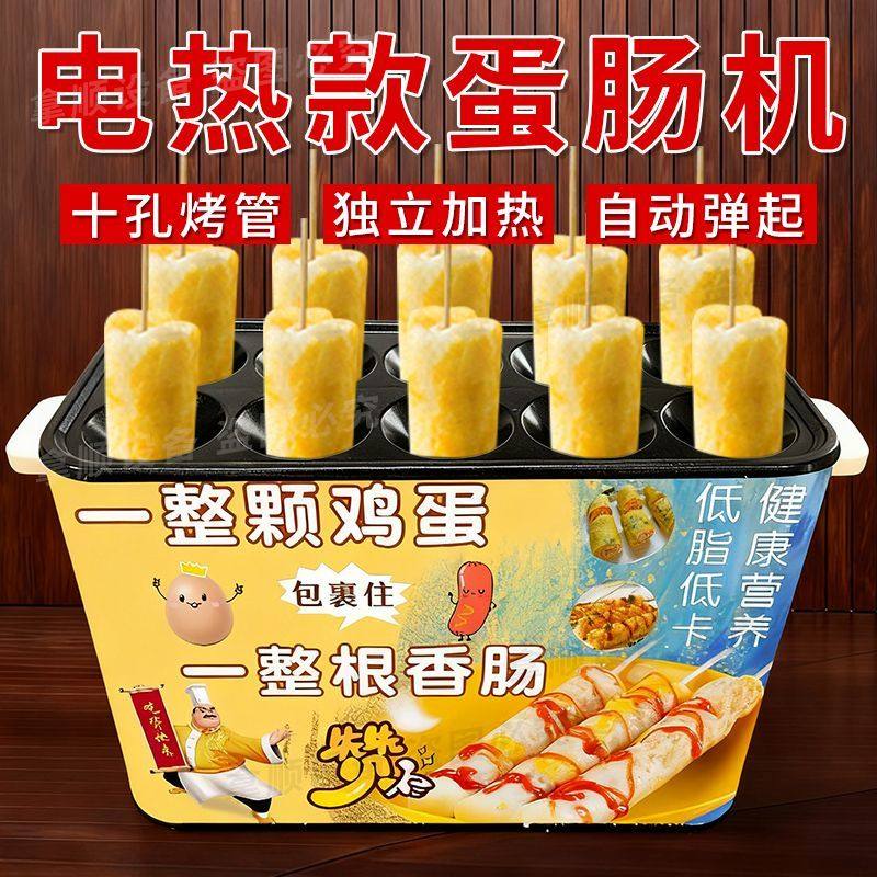 蛋肠机商用插电燃气款全自动早餐蛋包肠机家用鸡蛋包香肠蛋卷肠机