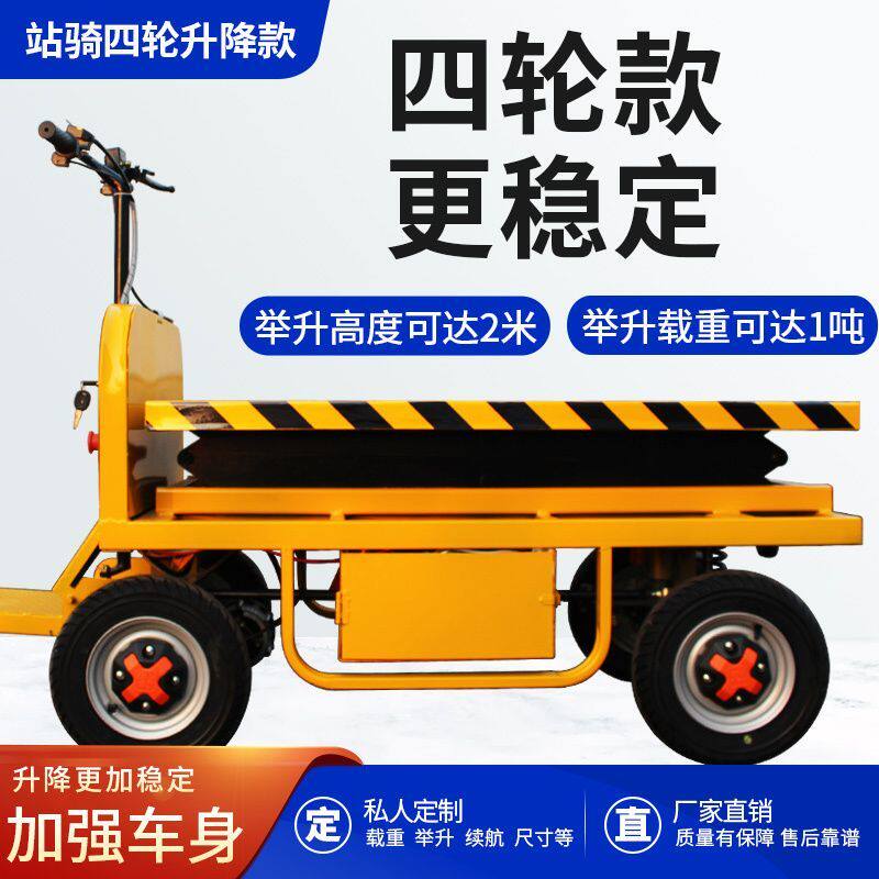 电动升降平板车四轮搬运车液压平台车剪叉式移动手推车拖车工作台