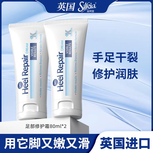 小心甘专属 英国丝珂亚silkia脚跟修护霜滋润补水保湿护足霜80ml