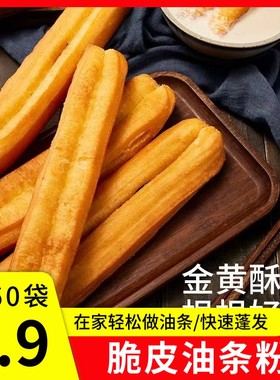 99元发60袋脆皮油条粉油条膨松剂无铝自制快速蓬发烘焙麻花y