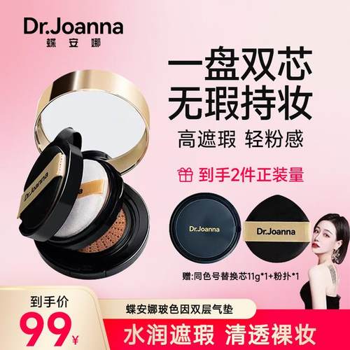蝶安娜气垫亚麻籽玻色因双层无暇沁润CC霜气垫遮瑕持久不脱妆