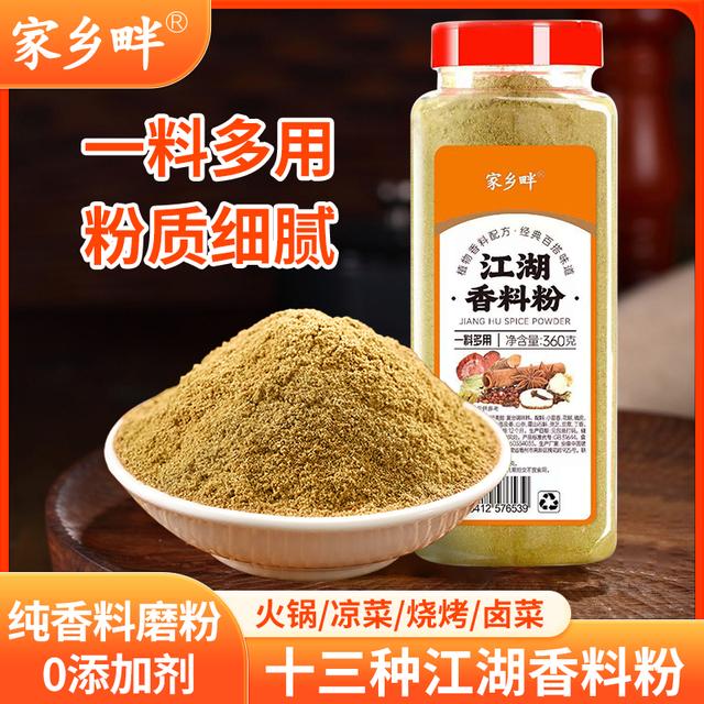 家乡畔江湖香料粉正宗纯正调味料火锅包子做馅增香腌制烧烤卤菜