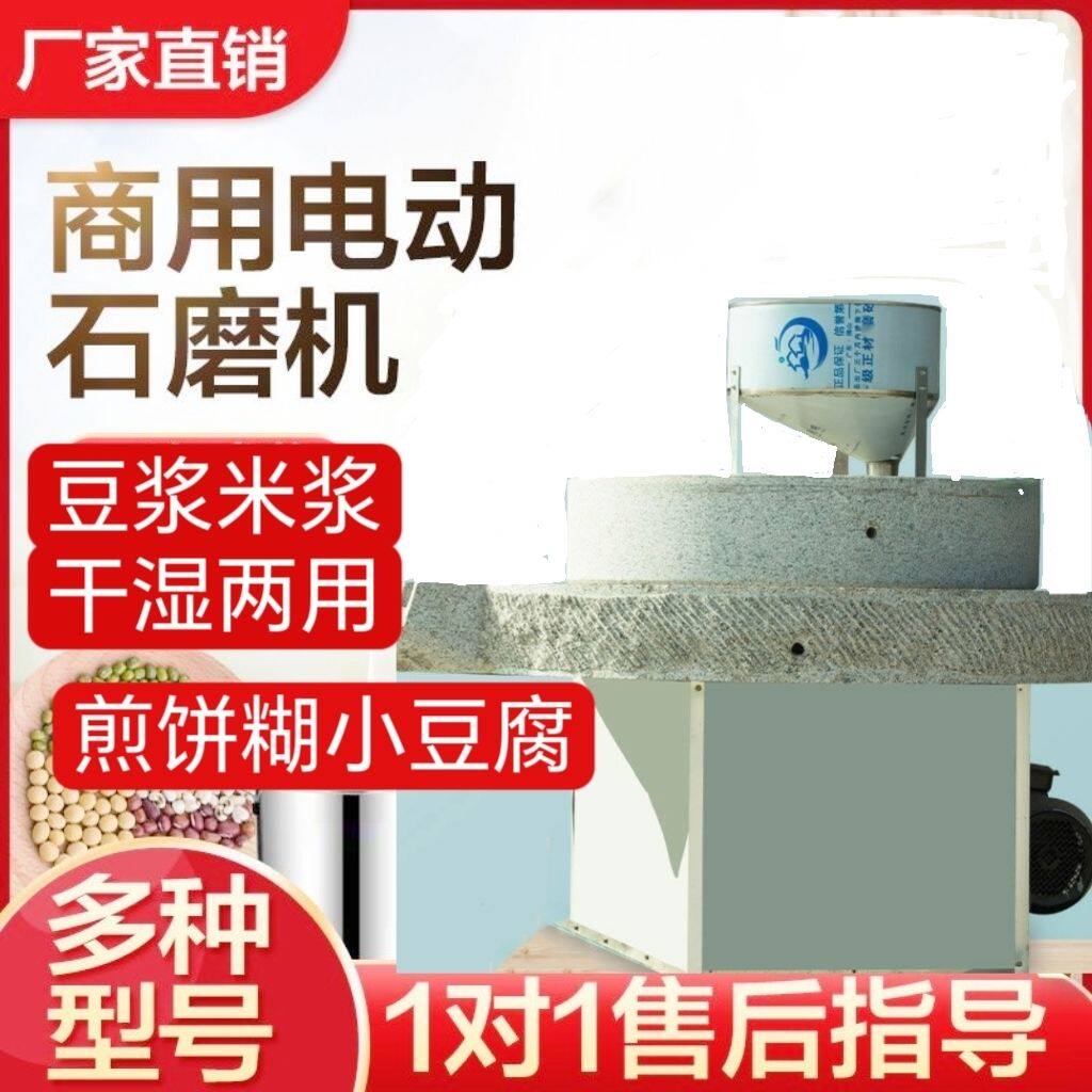 石盘式石磨豆浆机传统米浆豆浆豆腐石磨机定制电动石磨面粉石磨机