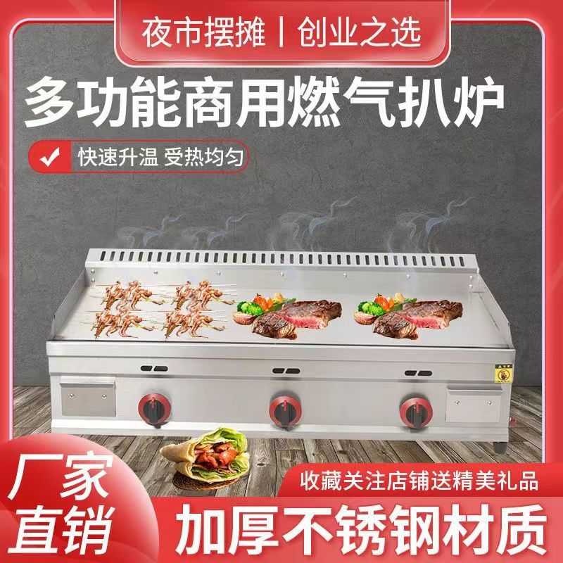 商用燃气铁板烧加厚煤气扒炉手抓饼机器鸡蛋饼烤冷面小吃摆摊设备