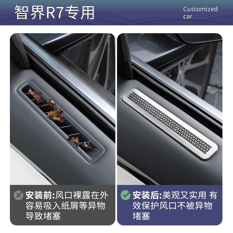 适用智界R7车门上出风口保护罩前排空调进气口防尘盖改装配件用品