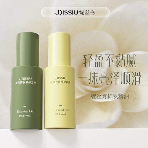 缇丝秀护发精油正品高端免洗烫染护理改善干枯毛躁卷发持久留香女