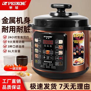 peskoe 半球家用电压力锅6L大容量双胆多功能全自动高压电饭煲