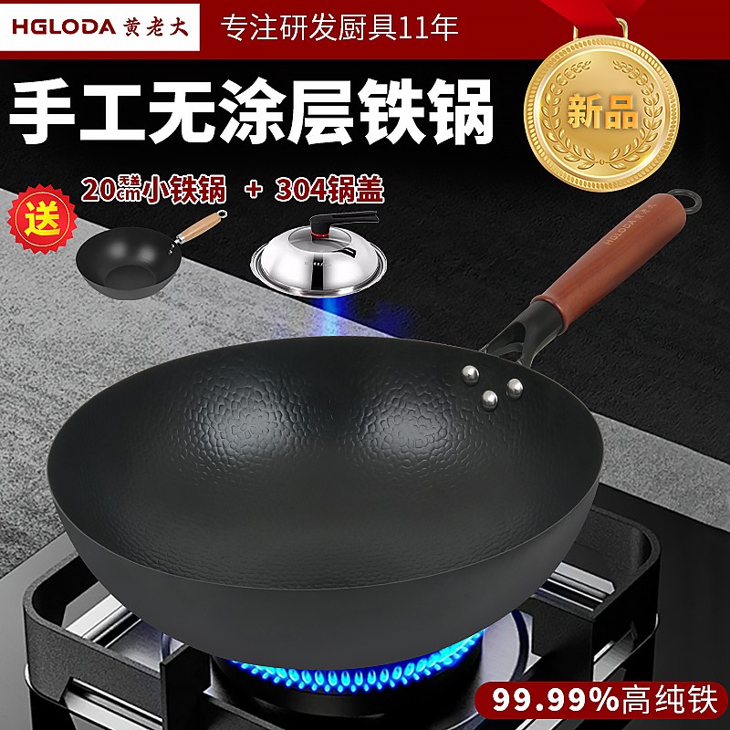 黄老大品牌升级传统老式手工熟铁锅无涂层防滑不生锈燃气用免开锅