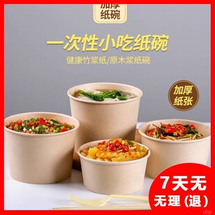 纸碗聚餐派对商用夜市餐食打包露营装备一次性碗一次性餐碗