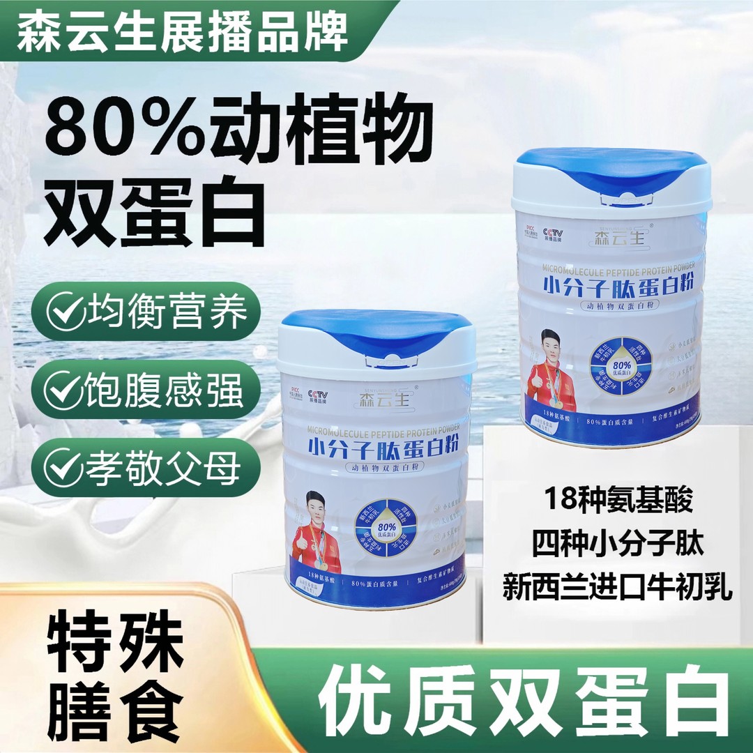 森云生小分子肽蛋白粉Y12-2动植物三重蛋白81.5%蛋白质膳食营养